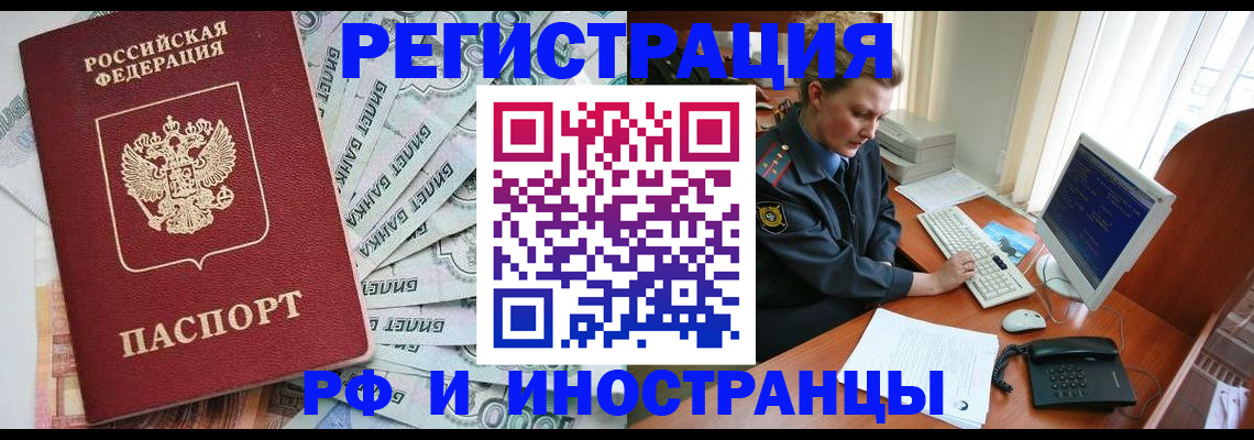 временная прописка в Черепаново